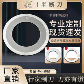 上弓钨钢纸张半断刀分条机刀片高精度高硬度用钨钢圆刀切纸机精密