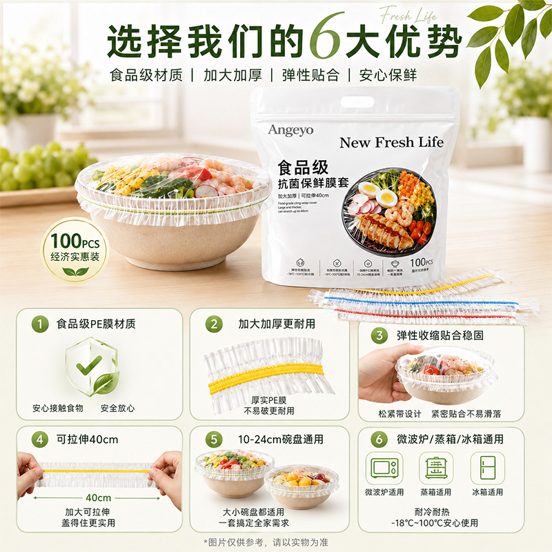 Food Grade Disposable Cling Wrap Set Elastic Bowl and Plate Covers Household Odor-Proof Refrigerator Microwave Universal