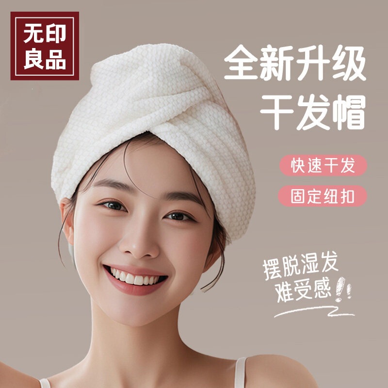 Muji Travel Disposable Hair Drying Cap for Women, Super Absorbent, Quick-Drying, Thickened Adult Hair Towel Muji Travel Disposable Hair Drying Cap for Women, Super Absorbent, Quick-Drying, Thickened Adult Hair Towel