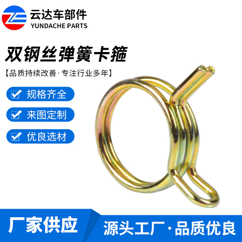 批发双钢丝弹簧卡箍 异形扭簧卡扣 五金双钩不锈钢弹簧紧固件厂家