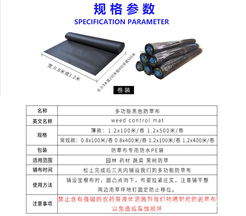 黑色防草布详情页