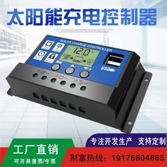 12V/24V 10A 20a 30aソーラーコントローラ光起電充電器街灯コントローラ