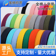 厂家直供彩色人字带1cm-2cm全棉人字包边带纯棉滚边衣领织带批发