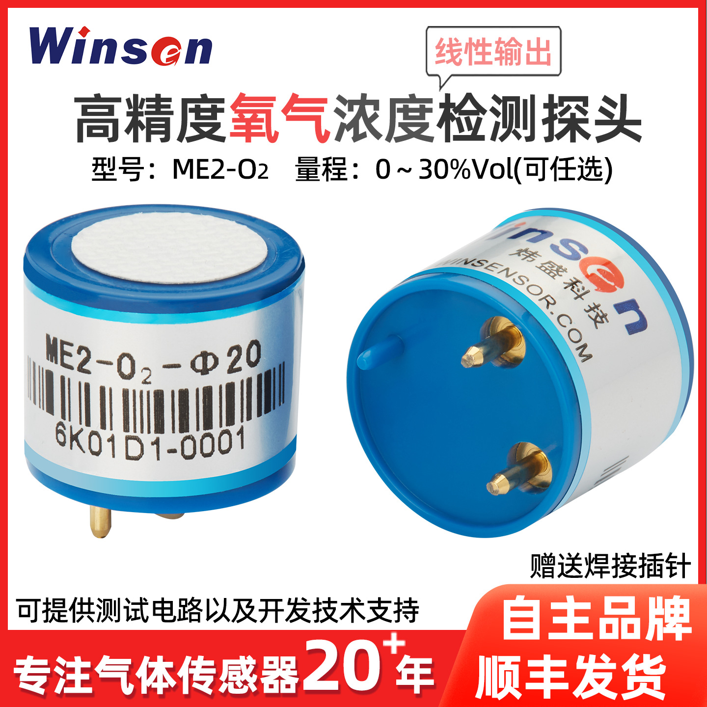 高精度氧传感器电化学氧气传感器工业氧气检测探头氧气浓度传感器