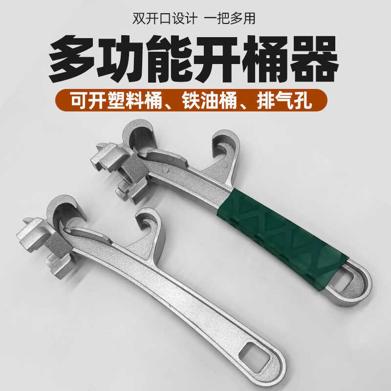 开桶盖塑料桶开桶器盖扳手起盖器乳胶漆开黄油桶扳手