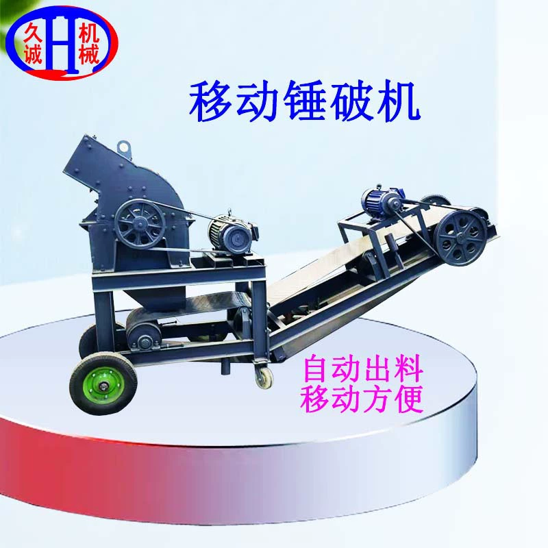 Компания Jiucheng производит и изготавливает на заказ четырёхколёсные мобильные молотковые дробилки, включая мобильные молотковые дробилки для промышленного оборудования с выгрузкой и транспортировкой материала.