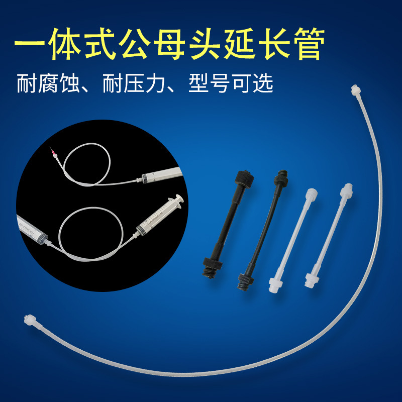 连接管转接头针筒针头延长线一边针头一边接针筒引流管实验延长管