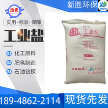 工业盐污水处理软化水质去除水垢日晒海盐纯度高