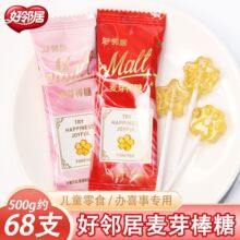 好邻居麦芽糖棒棒糖果小零食六一儿童节怀旧网红爆款婚庆喜糖散装