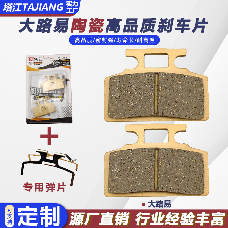 Gran pieza de freno de cerámica Louis Pequeño pieza de freno de cerámica desgaste fábrica directa Emma Maverick pieza de freno de coche eléctrico