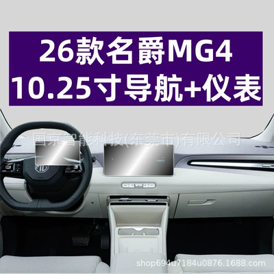 Car interior film — Film Modification - 26-models-of-mg4-1025inch-navigation-7inch-instrument-high-definition-tempered-film-with-packaging