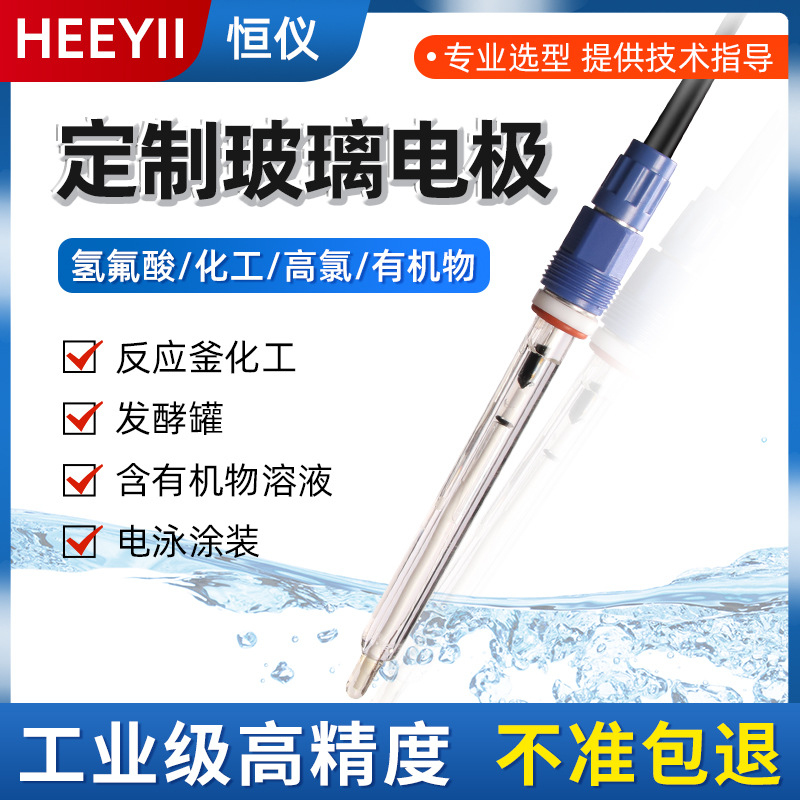 恒仪在线PH电极传感器可插拔耐高温耐强酸化工生物食品专用PH探头