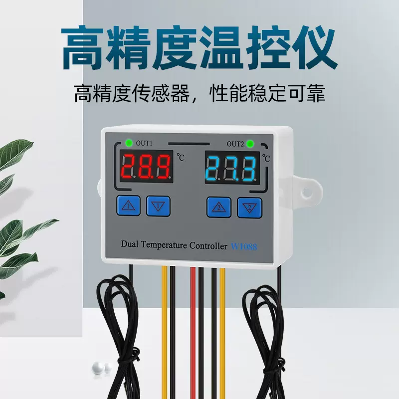 HW-W1088数字温控器高精度双控可调温度开关微电脑数显电子控制仪