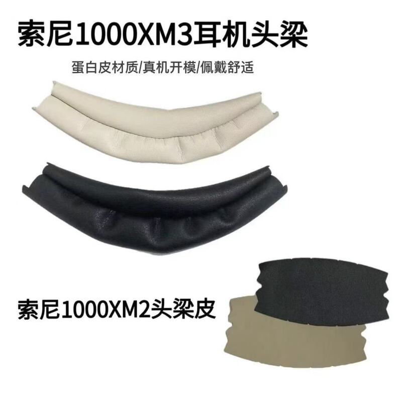 Suitable for Sony Sony Wh-1000Xm3 1000Xm4 Headphone Head Beam Protective Cover 1000Xm2 Beam Leather Cover