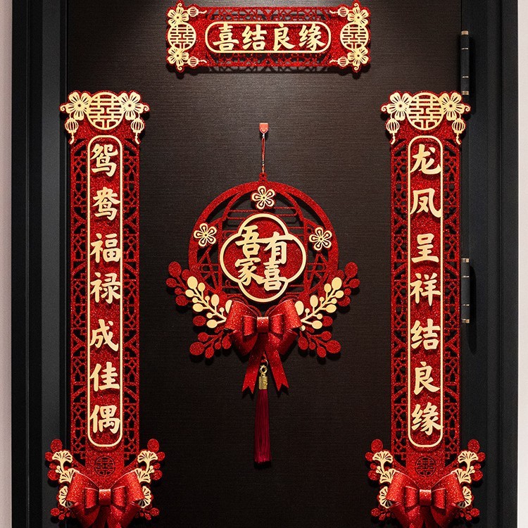 結婚対聯男方大門喜字婚房喜連セット新婚女方結婚ドア配置用品大全|undefined
