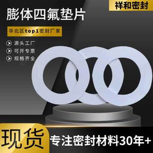 Ptfe Heat-Resistant Ptfe Gasket Dn50 Flange Gasket Non-Standard Ptfe Gasket Custom Expanded Ptfe Gasket