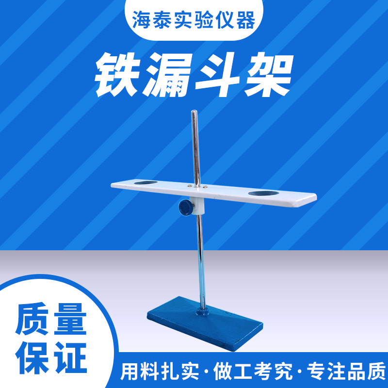 厂家批发 4孔铁漏斗架 铁制喷塑四孔漏斗架子 固定2孔铁制漏斗架