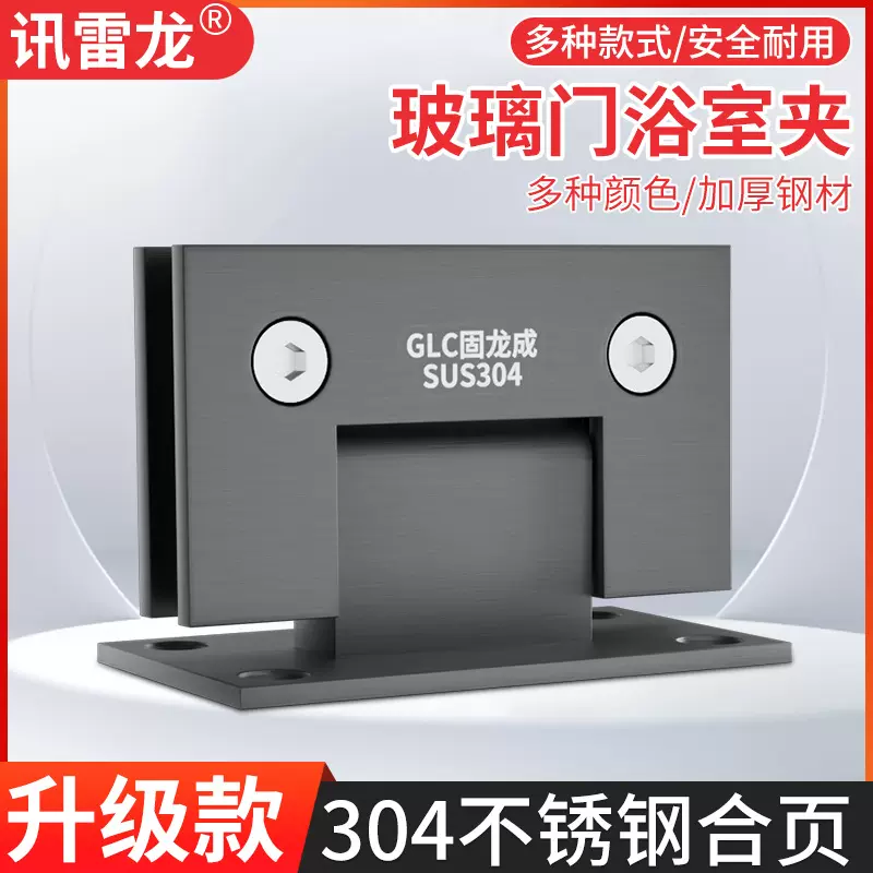 加厚304不锈钢90度浴室夹淋浴房合页180度卫生间无框玻璃门夹铰链