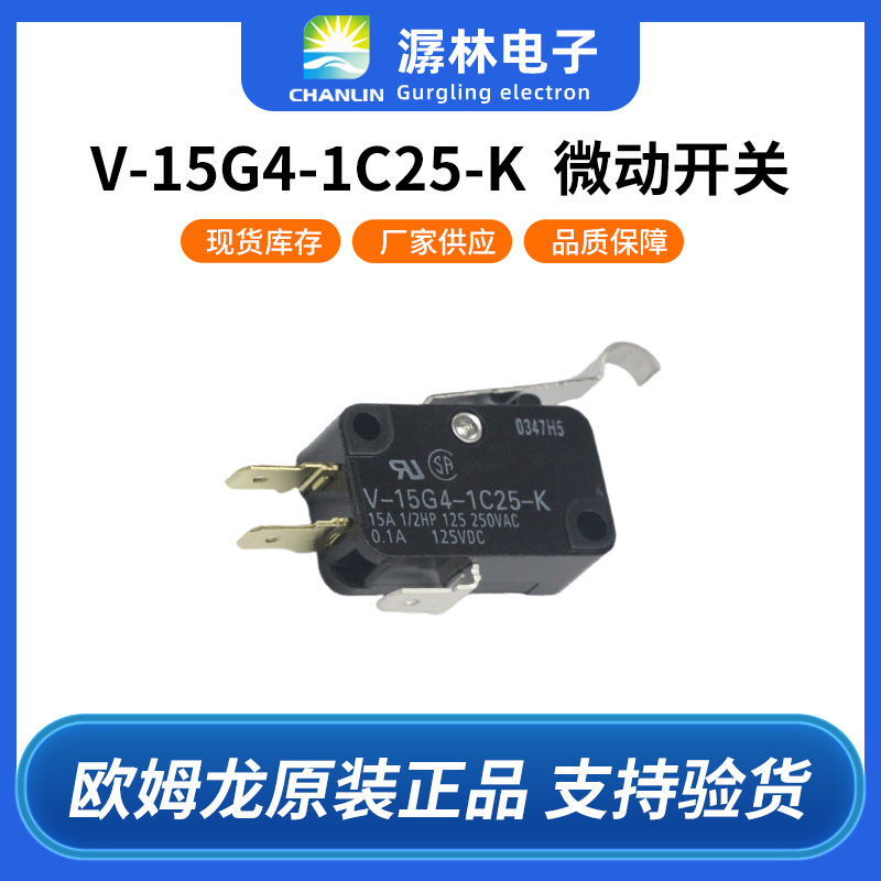 适用净化设备、医用销药机上的欧姆龙速动开关V-15G4-1C25-K