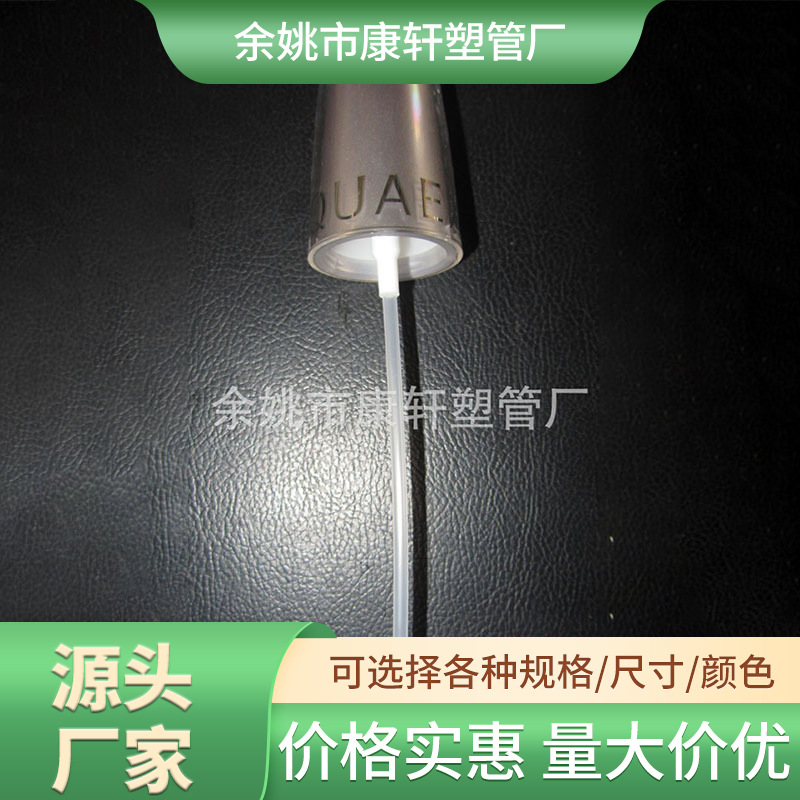 厂家供应喷头化妆品香水PE塑料管聚乙烯喷雾头各种PE管按压泵头