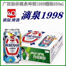 桂林漓泉1998整箱批发特价酒吧啤酒广西小度特酿8度330ml易拉罐装