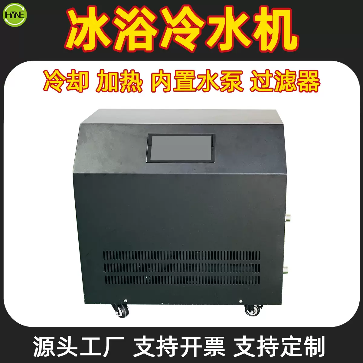 冷浴冷水机厂家全自动智能户外家用商用小型理疗冰浴机有加热功能