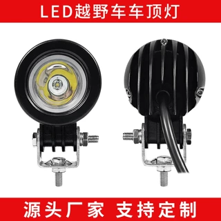 哇噢圆形车顶工作灯LED越野车车顶灯船用搜救灯工程车灯 12V24V