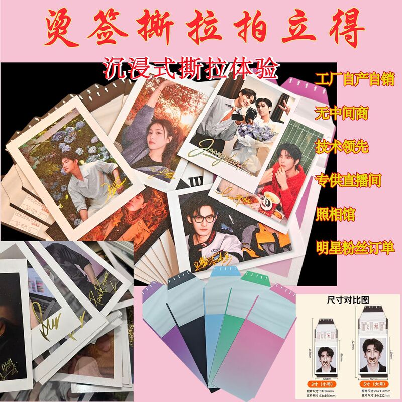 Customized Hot-Selling Imitation Tear-Off Photo Polaroid Tear-Off Mini Card Selfie Lighting Merchandise Celebrity Tear-Off Photo from the Source Factory Customized Hot-Selling Imitation Tear-Off Photo Polaroid Tear-Off Mini Card Selfie Lighting Merchandise Celebrity Tear-Off Photo from the Source Factory