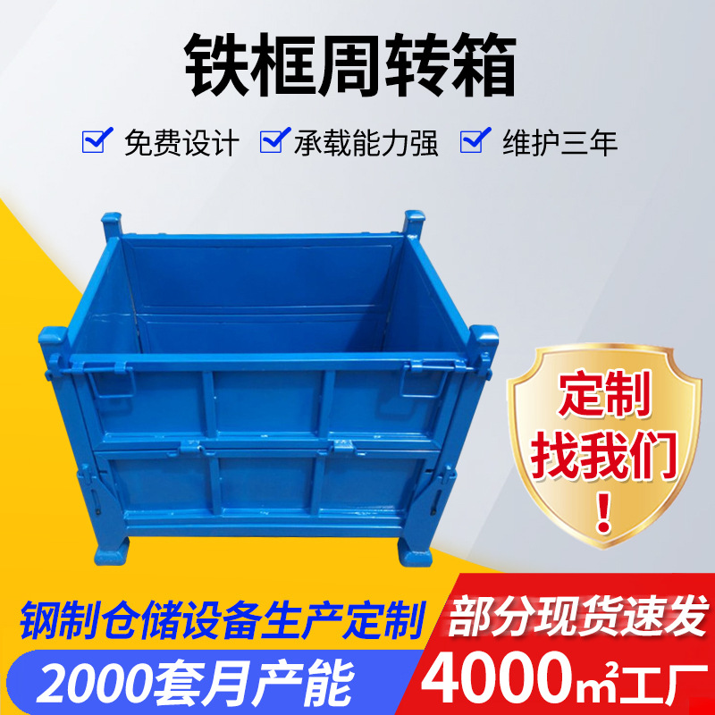 新款系列设计铁框周转箱 金属车间工厂集装箱 折叠运输物流周转箱