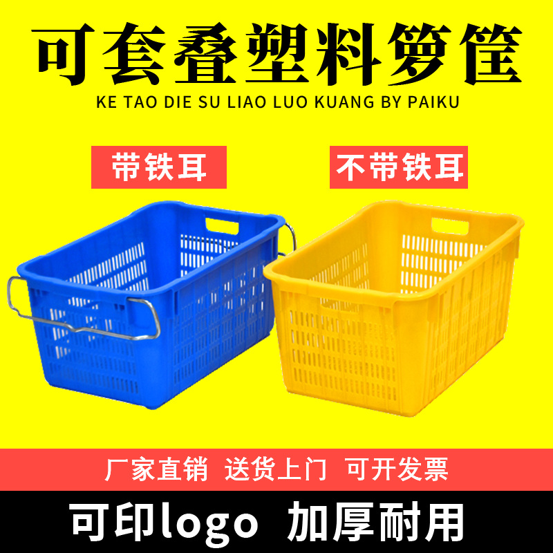 塑料筐批发水果筐子加厚蔬菜箩筐物流快递运输长方形收纳篮周转筐