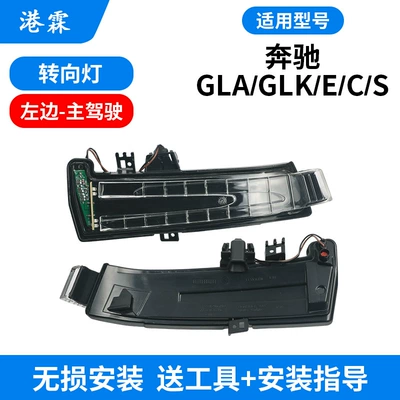 Suitable for Mercedes-Benz E200 E260 rearview mirror housing GLA GLK reversing lens frame turn signal bottom housing cover (Rear mirror/rearview mirror assembly) - turn-signal-main-driver