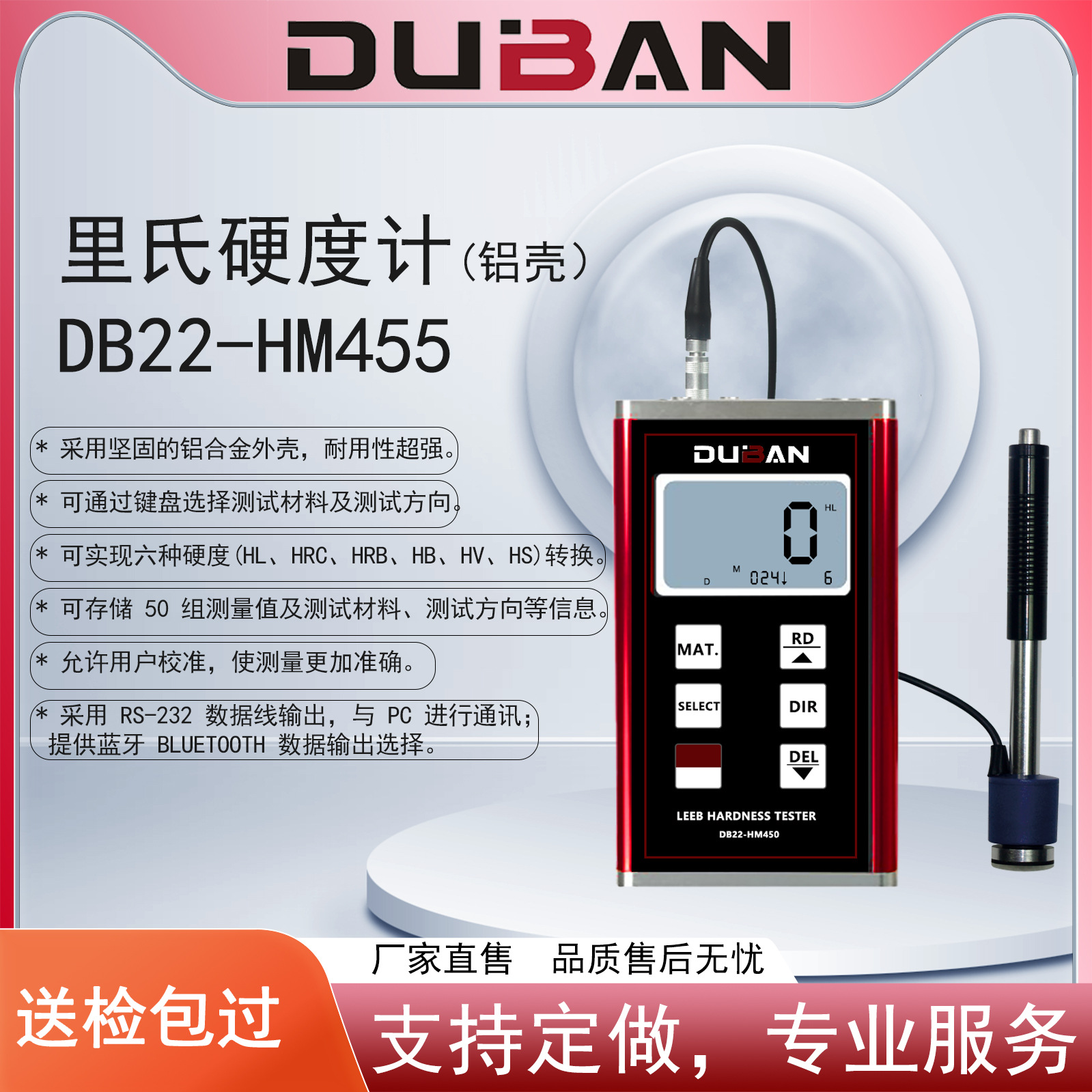 度班批发及零售里氏硬度计DB22-HM455