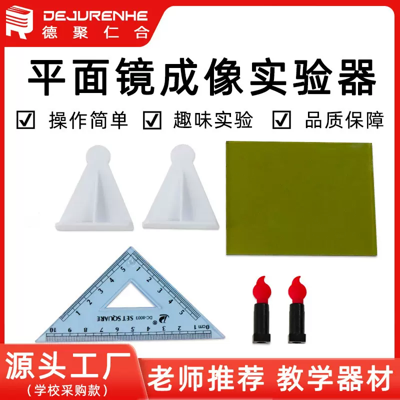 平面镜成像实验器  光学实验器材 初中物理教学仪器 厂家直发其他