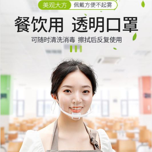 微笑透明塑料防护口罩批发餐饮厨师面罩防口水唾液非一次性口罩