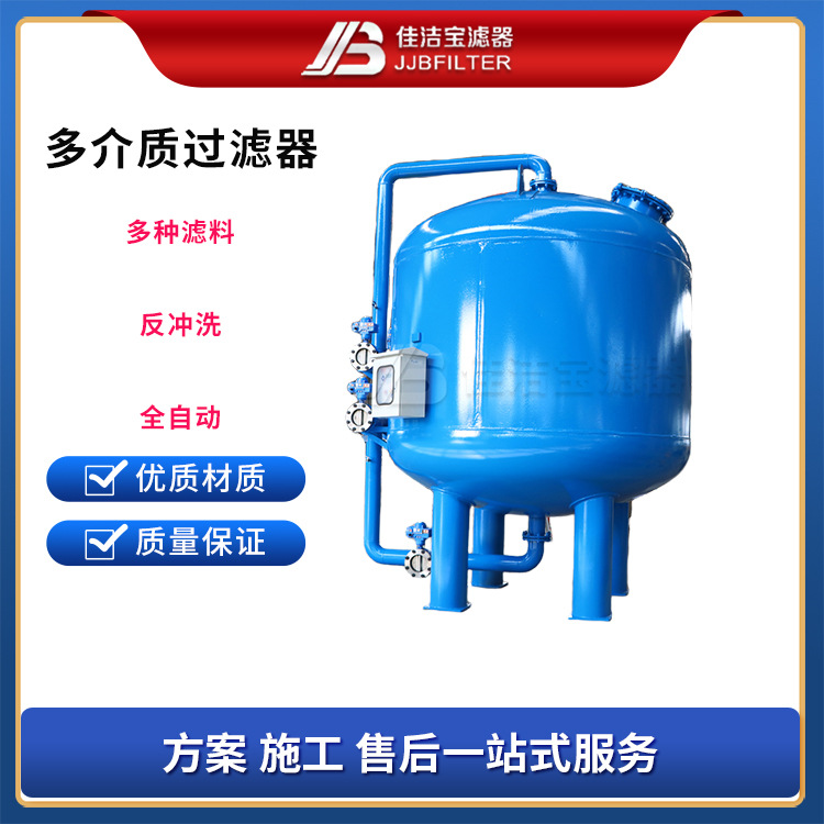 佳洁宝滤器 玻璃钢碳钢衬胶多介质过滤器 石英砂活性炭多介质罐