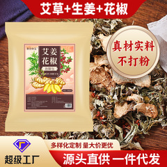 花椒泡脚包艾草老姜草本足浴包真材实料不打粉艾姜花椒泡脚药包