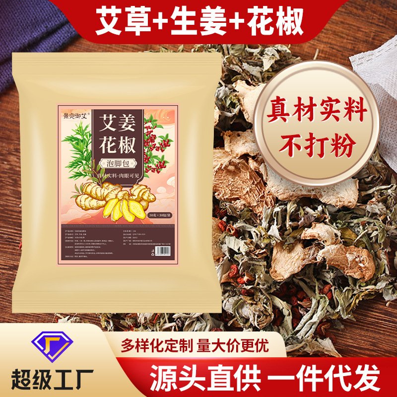花椒泡脚包艾草老姜草本足浴包真材实料不打粉艾姜花椒泡脚药包|undefined