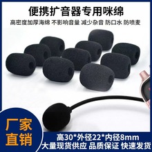 小蜜蜂扩音器麦克风海绵套头戴式耳机话筒套防喷降噪咪棉领夹咪罩