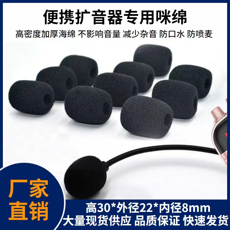 Little Bee Amplifier Microphone Sponge Cover Headphone Microphone Cover Anti-Spray Noise Reduction Microphone Cotton Collar Clip Microphone Cover