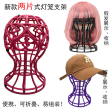 新款两片式假发发块头套支架灯笼状多功能可折叠假发帽子展示支架