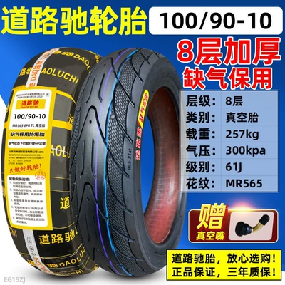 scooter motorcycles vacuum – Non-industrial tires - 10090-10-roadchi-8-layer-airless-vacuum-tire