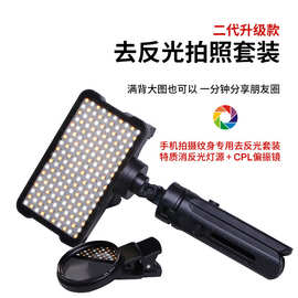 跨境爆款二代升级款纹身师拍照神器祛反光防偏色手机图片拍摄