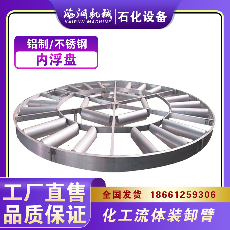 不锈钢内浮顶 箱式内浮盘 箱式内浮顶组合式内浮盘铝合金材质优惠