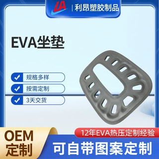 定制EVA坐垫半成品 EVA热压汽车马桶座椅垫模压加工成型汽车座垫