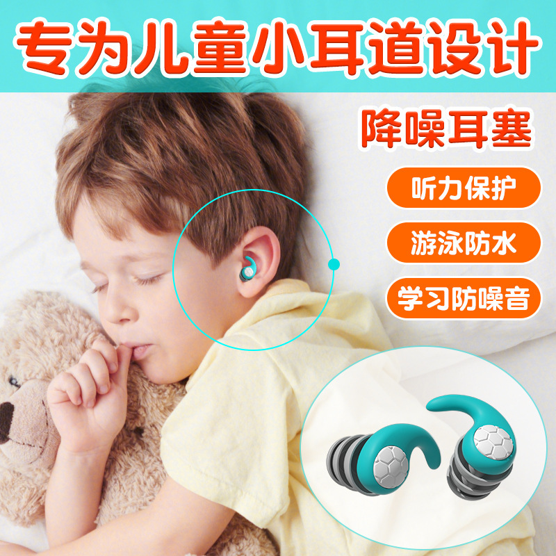 Cross-border new children's silicone earplugs small size Swimming waterproof noise reduction sound insulation learning hearing protection earplugs