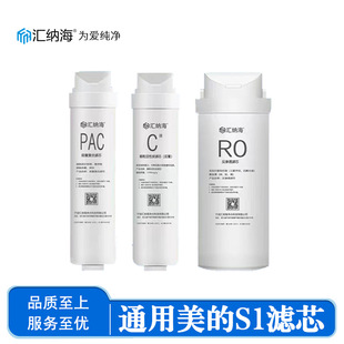 Suitable for Midea Water Purifier S1 Filter Element MRC1686/MRO1790B-75G G400 WAH500G Hualing
