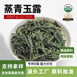 玉露茶绿茶 中式新茶高山蒸青绿茶竹香散装茶叶现货厂家直供