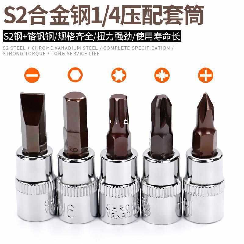 1/批小飞套筒内六角套装梅字花4旋具t30型头一字十手压花配扳头头