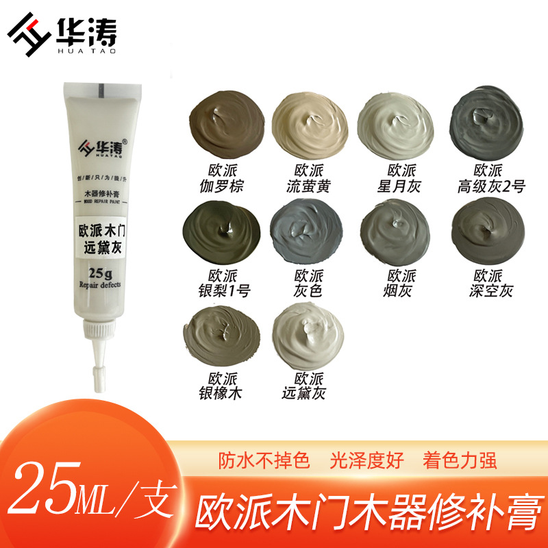 华涛家具补漆膏补漆笔木门地板维修水性腻子欧派木门修补膏