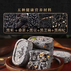 客家愛情五黑堅果八珍糕無加蔗糖獨立袋裝粗糧代餐輕食芡實茯苓糕